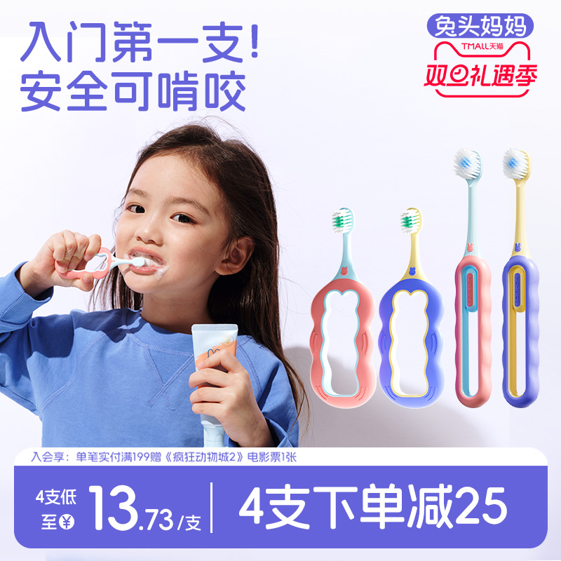 兔头妈妈儿童软毛倍速牙刷分龄