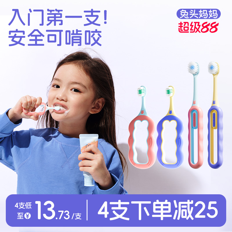 兔头妈妈儿童软毛倍速牙刷分龄