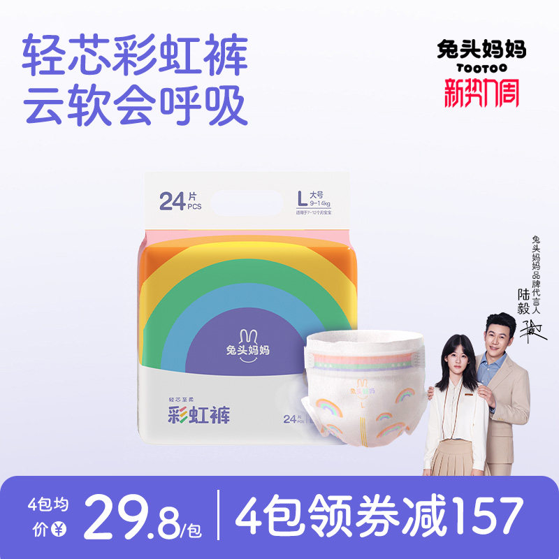兔头妈妈lite纸尿裤拉拉裤大吸量婴儿宝宝超薄透气干爽尿布尿不湿