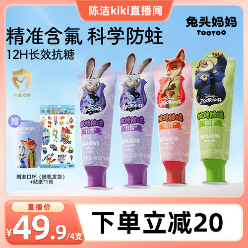 疯狂动物城儿童抗糖防蛀果味牙膏