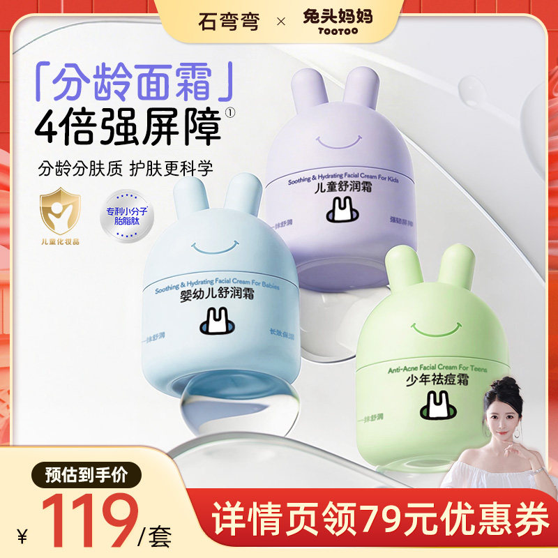 兔头妈妈儿童面霜胎脂四季面霜