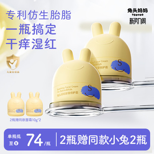 兔头妈妈儿童面霜婴童保湿倍护霜胎脂面霜宝宝霜强保湿霜润肤乳