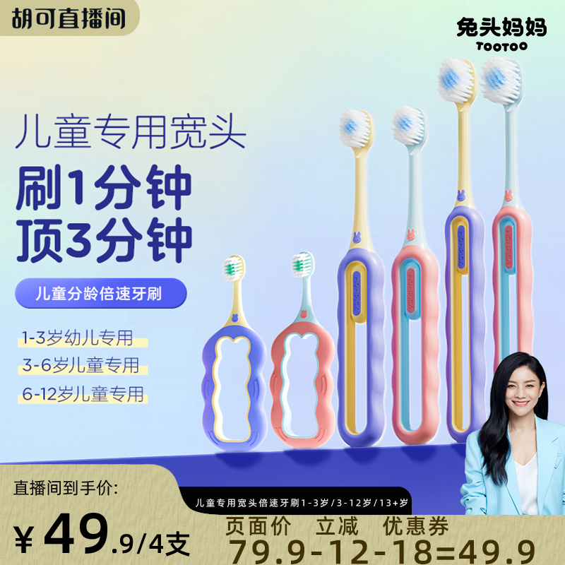 兔头妈妈儿童牙刷专用宽头牙刷