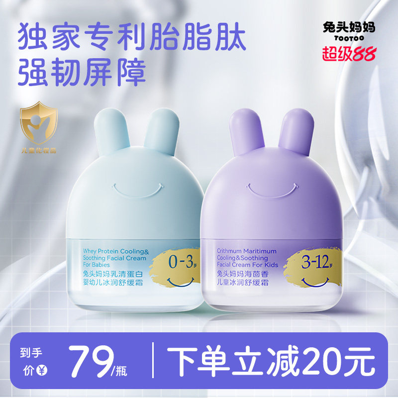 兔头妈妈儿童面霜分龄胎脂面霜春春夏宝宝保湿舒缓霜滋润润肤乳