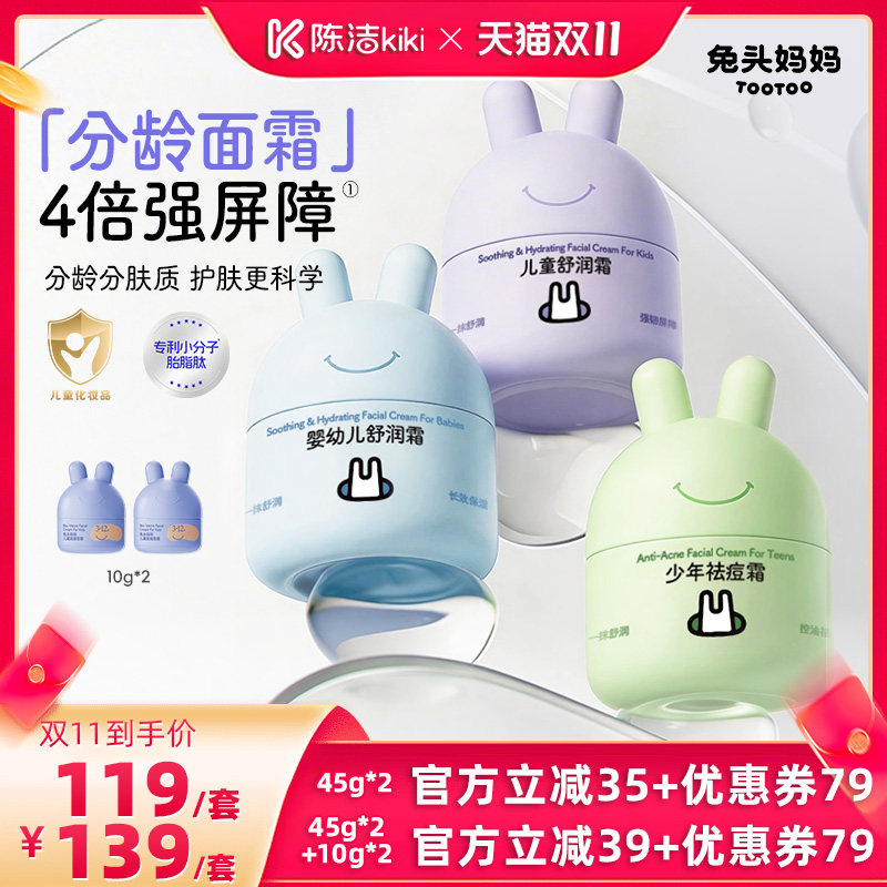 【抢现货!陈洁双11】兔头妈妈儿童面霜秋冬胎脂面霜润肤乳
