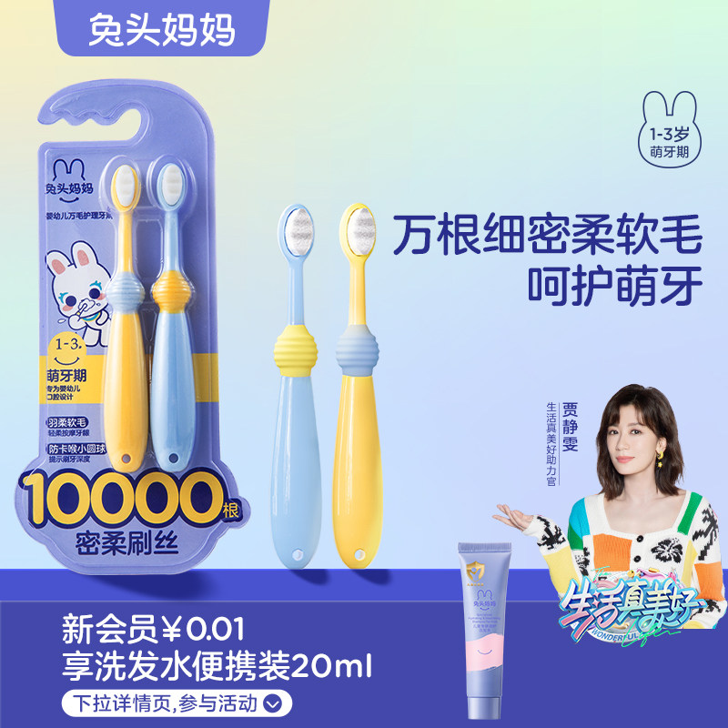 兔头妈妈儿童牙刷 宝宝乳牙软毛牙刷口腔舌苔清洁万毛牙刷1-3岁高性价比高么？