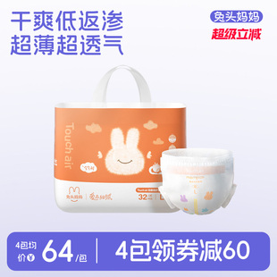 兔头妈妈touch 尿不湿新生婴儿初生超薄透气纸尿片尿布l air拉拉裤