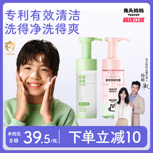 兔头妈妈青少年洗面奶洁面泡泡