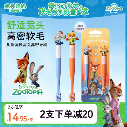 疯狂动物城x兔头妈妈儿童牙刷换牙期宽头软毛牙刷宝宝3-6岁6-12岁