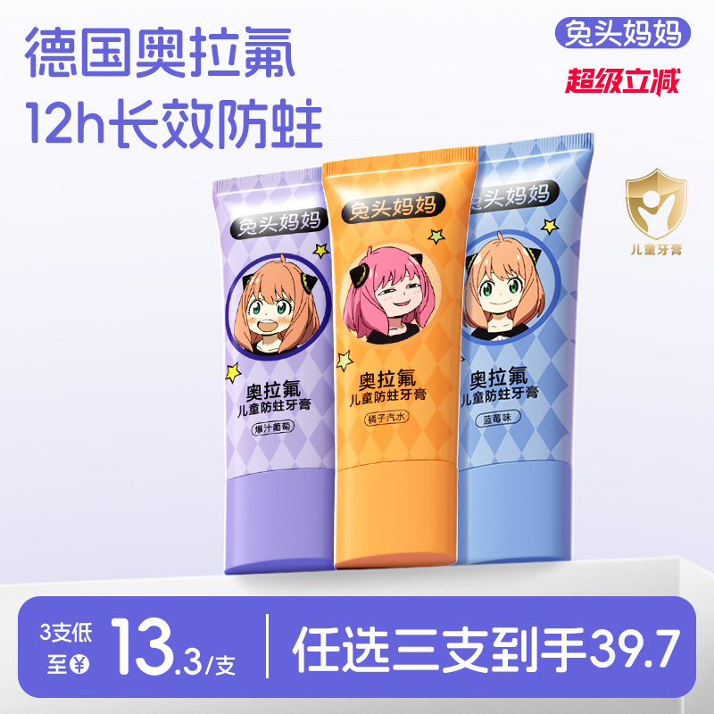 兔头妈妈奥拉氟儿童防蛀牙膏35g