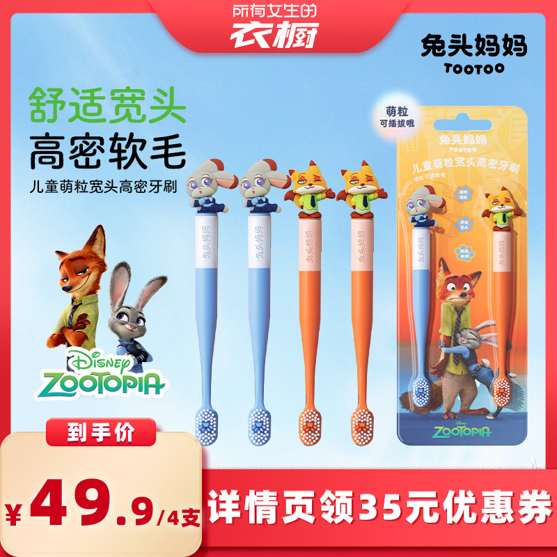 疯狂动物城x兔头妈妈儿童牙刷3岁