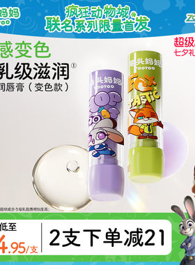 疯狂动物城联名兔头妈妈儿童唇膏
