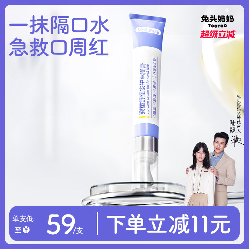 兔头妈妈婴儿口水膏宝宝唇周膏婴儿专用舒缓护理儿童面霜疹乳液