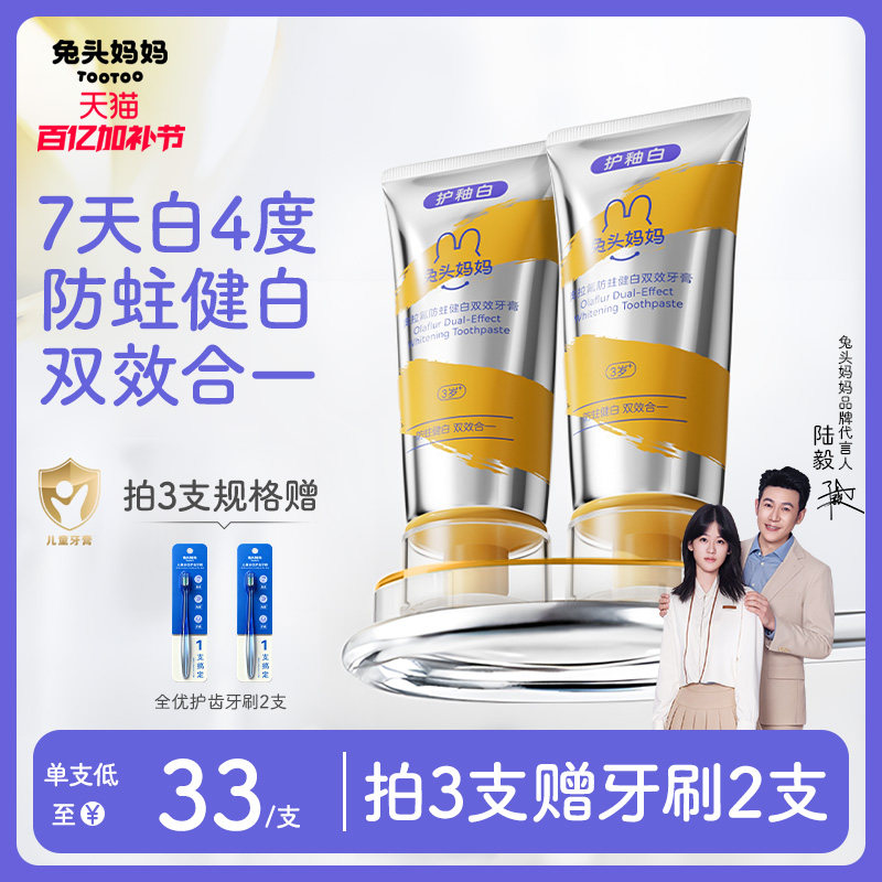 兔头妈妈儿童牙膏奥拉氟双效健白牙膏可防蛀牙防龋齿3-6-12岁含氟