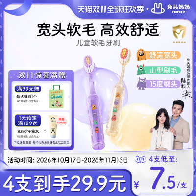 兔头妈妈儿童宽头软毛牙刷