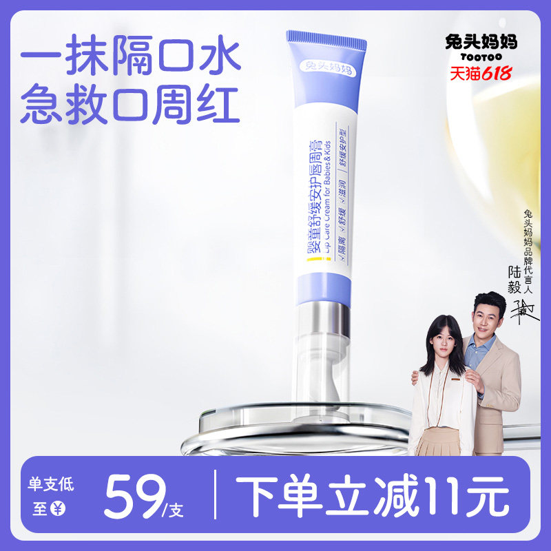 兔头妈妈婴儿口水膏宝宝唇周膏婴儿专用舒缓护理儿童面霜疹乳液
