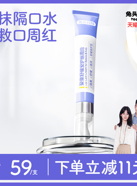 兔头妈妈婴儿口水膏宝宝唇周膏婴儿专用舒缓护理儿童面霜疹乳液
