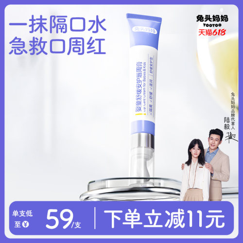 兔头妈妈宝宝口水膏婴幼儿唇周膏