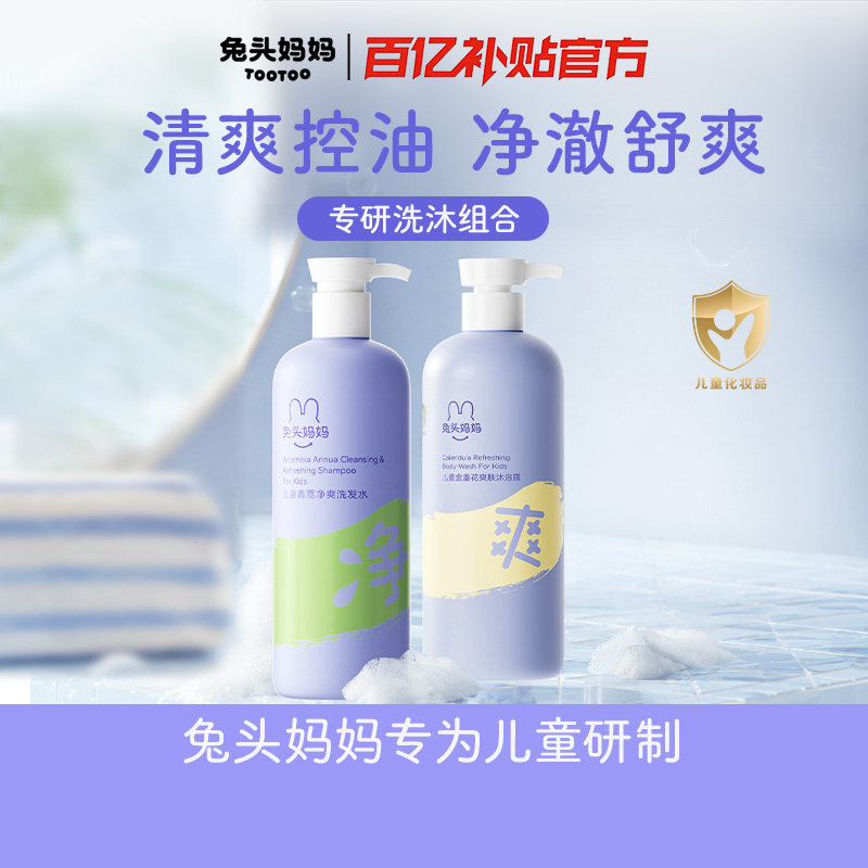 兔头妈妈儿童专研洗发水沐浴露爽肤温和清洁宝宝专用牙膏面霜洁面