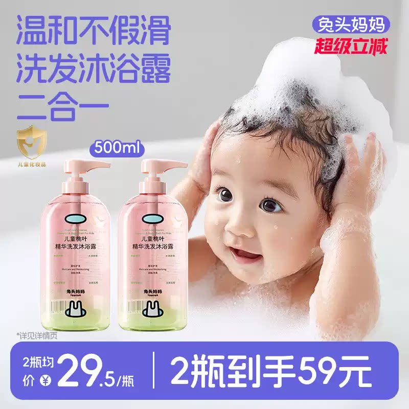 兔头妈妈儿童沐浴露洗发水二合一桃叶精华婴儿宝宝专用洗头沐浴