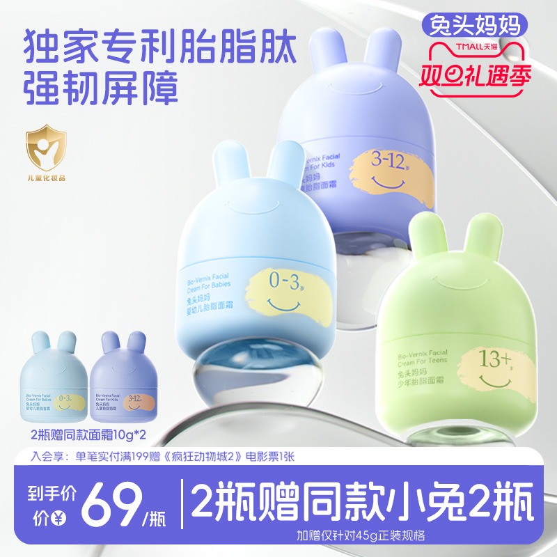 兔头妈妈儿童面霜宝宝面霜分龄胎脂婴幼儿保湿0-3-6-12岁润肤乳