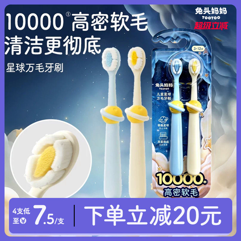 兔头妈妈儿童牙刷软毛牙刷宝宝换牙期口腔清洁乳牙护齿万毛3-12岁