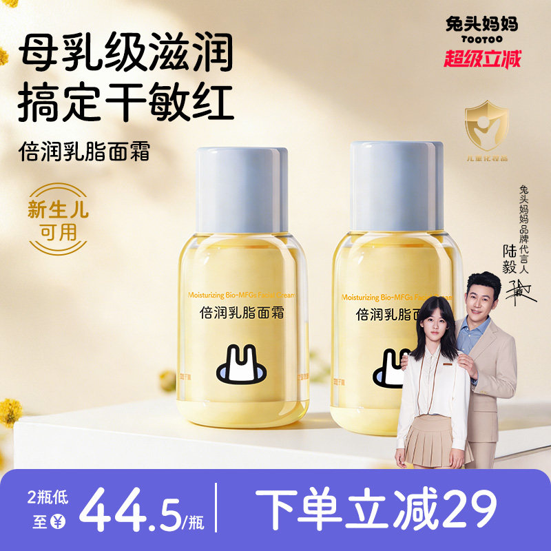 兔头妈妈儿童夏季面霜水凝面霜图片