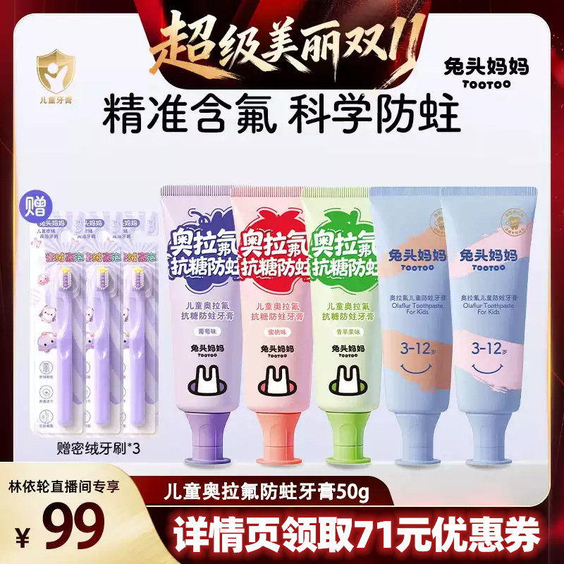 兔头妈妈儿童牙膏奥拉氟防蛀