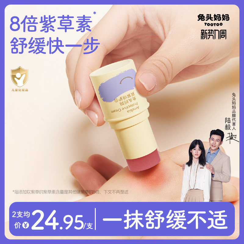 兔头妈妈紫草膏舒缓膏 19.92元 - 折送网