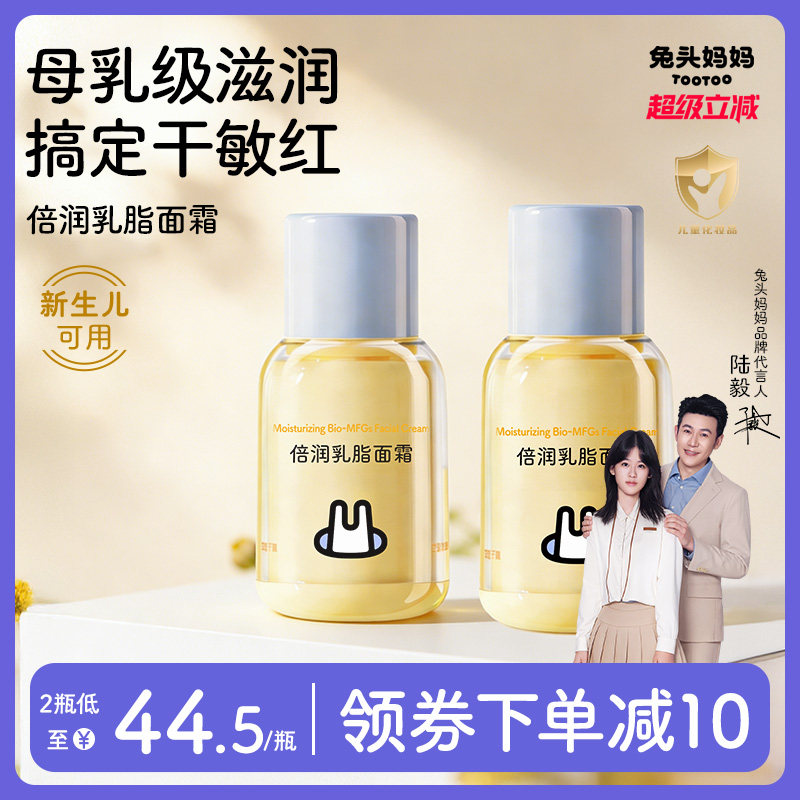 兔头妈妈儿童面霜乳脂面霜滋润保湿秋春秋宝宝婴儿润肤乳男女孩