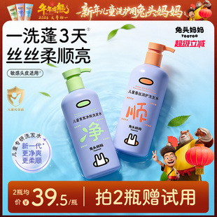 兔头妈妈儿童洗发水男童女孩顺滑宝宝洗发露清洁头皮柔顺舒爽护发