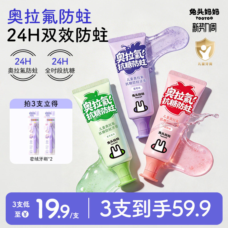 兔头妈妈儿童牙膏高纯奥拉氟牙膏抗糖防蛀牙龋齿含氟牙膏换牙期