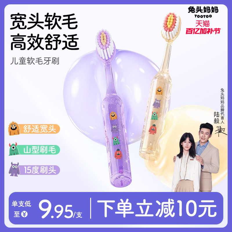 兔头妈妈儿童牙刷超宽头牙刷3+岁宽头软毛牙刷换牙期专用水晶刷柄