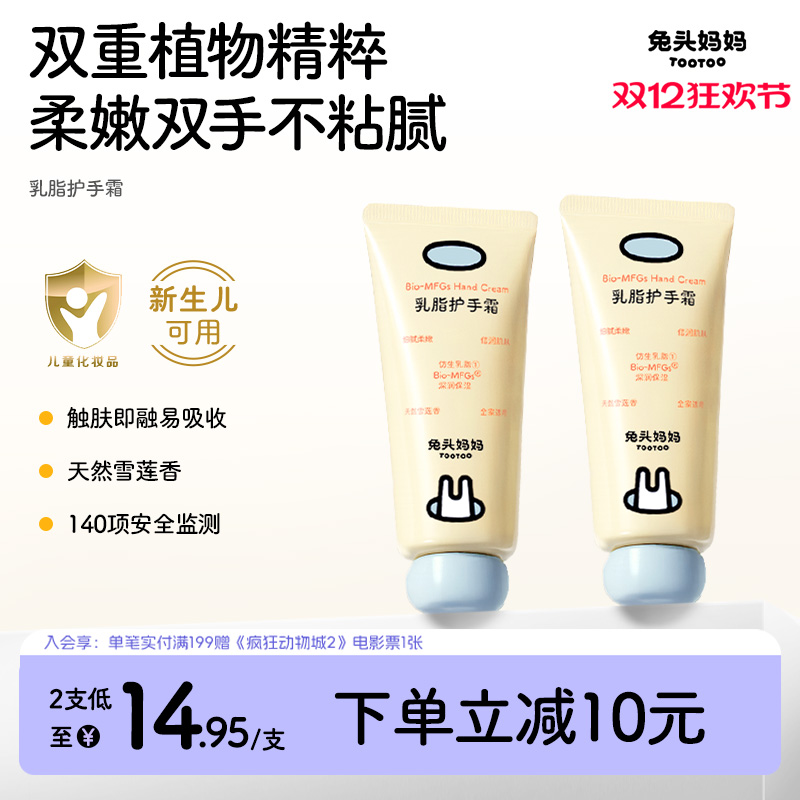 兔头妈妈乳脂护手霜滋润补水亲子
