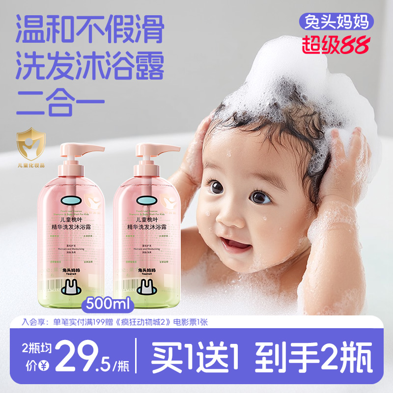 兔头妈妈儿童沐浴露洗发水二合一桃叶精华婴儿宝宝专用洗头沐浴乳