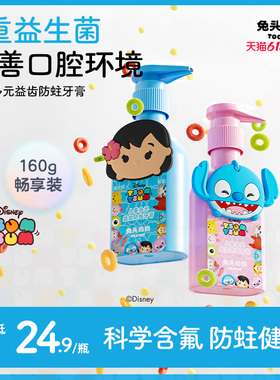 疯狂动物城x兔头妈妈儿童牙膏益生菌清新口腔含氟防蛀防龋齿160g
