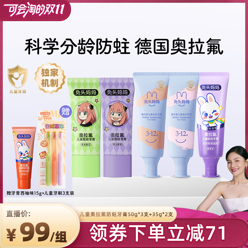 兔头妈妈儿童牙膏奥拉氟防蛀牙膏