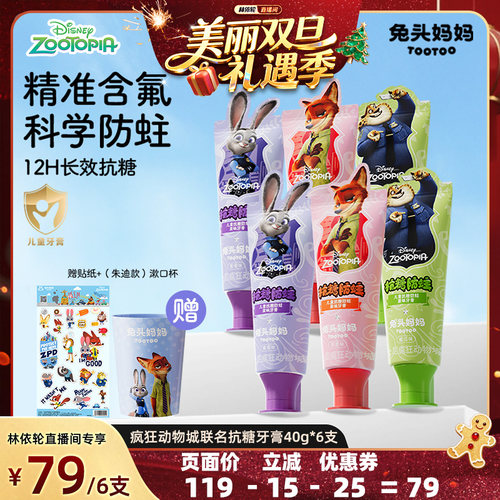 疯狂动物城儿童抗糖防蛀果味牙膏