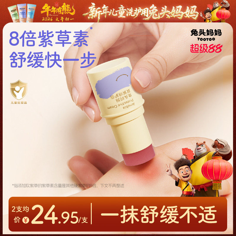 兔头妈妈驱蚊水45ml 拍2瓶13.4元 - 线报酷