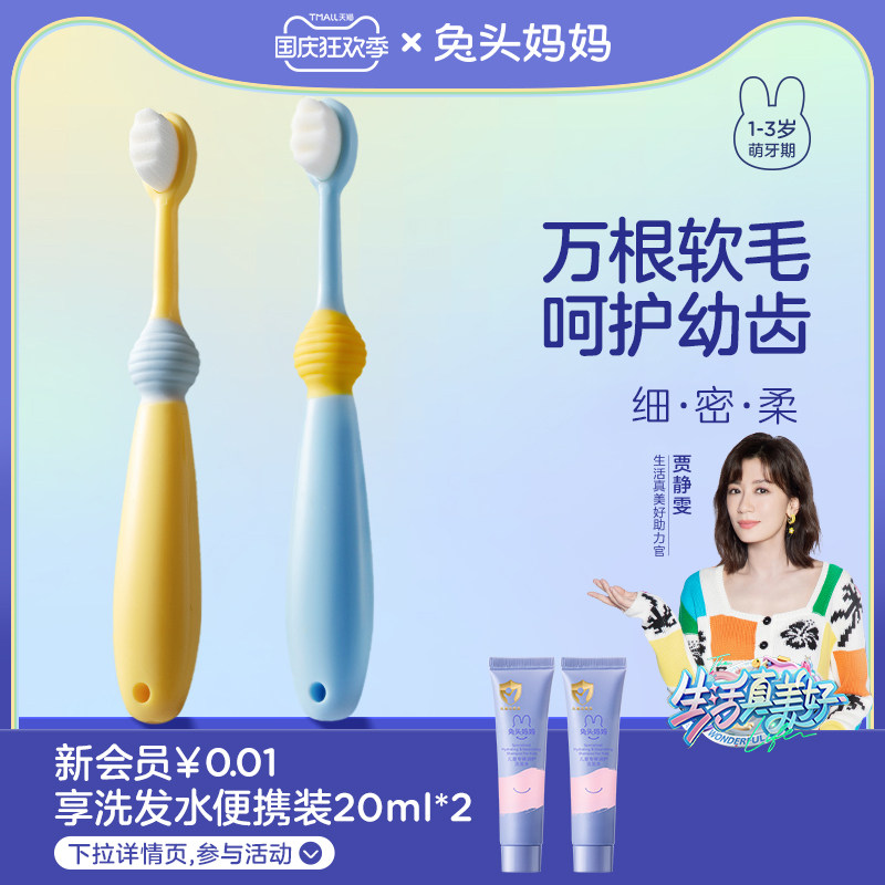 兔头妈妈儿童牙刷 宝宝乳牙软毛牙刷口腔舌苔清洁万毛牙刷1-3岁属于什么档次？