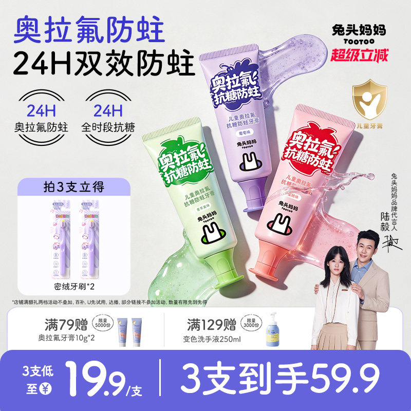 兔头妈妈儿童牙膏40g*3支 5.9元/支 - 86线报
