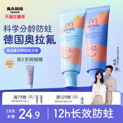 兔头妈妈奥拉氟儿童防蛀牙膏