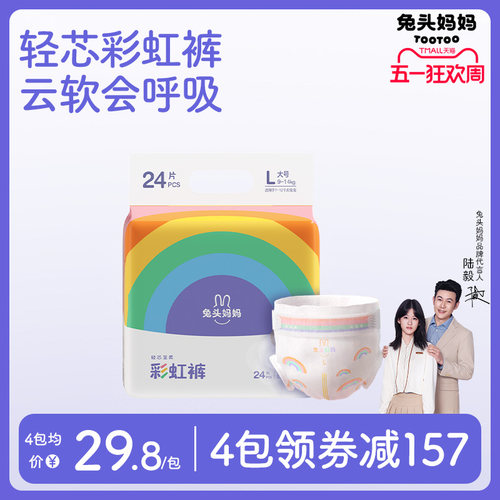 兔头妈妈lite超薄透气纸尿裤