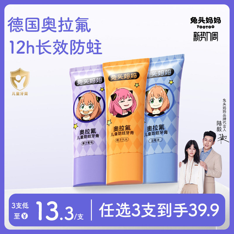 兔头妈妈儿童牙膏奥拉氟防蛀牙膏可防蛀牙防龋齿果味含氟牙膏