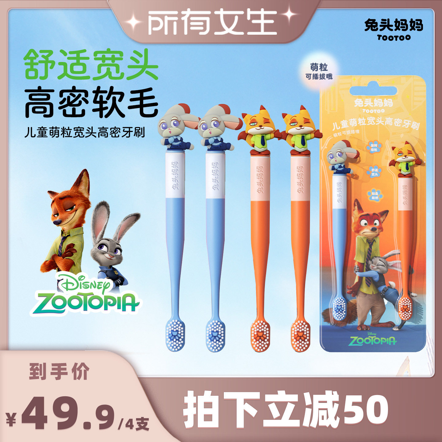 【所有女生直播间】兔头妈妈儿童牙刷宽头软毛牙刷宝宝3-12岁图片