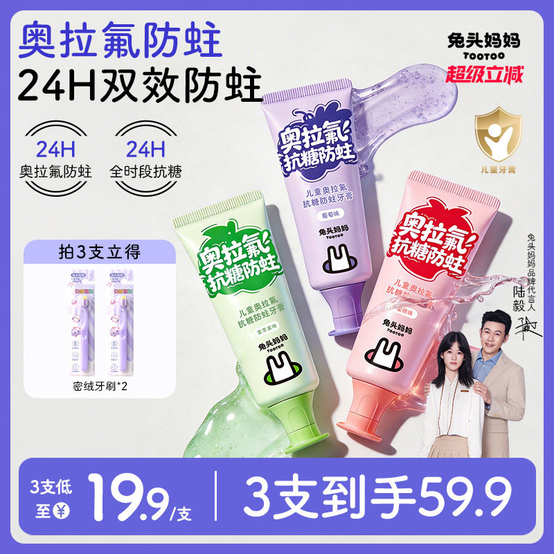 兔头妈妈儿童牙膏40g*3支 5.9元 - 86线报
