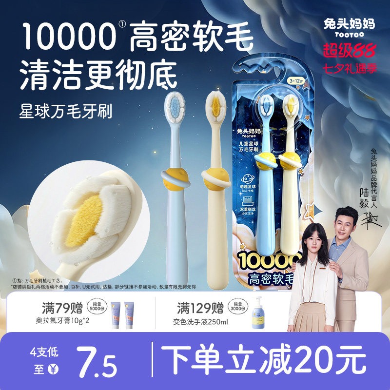 兔头妈妈儿童牙刷软毛牙刷宝宝换牙期口腔清洁乳牙护齿万毛3-12岁