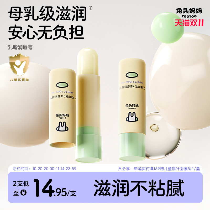 兔头妈妈儿童唇膏保湿滋润秋冬宝宝婴儿宝宝专用乳脂润唇膏防干裂