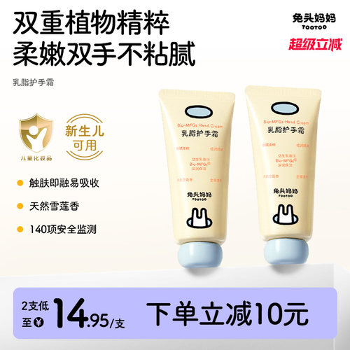 兔头妈妈乳脂护手霜滋润补水亲子