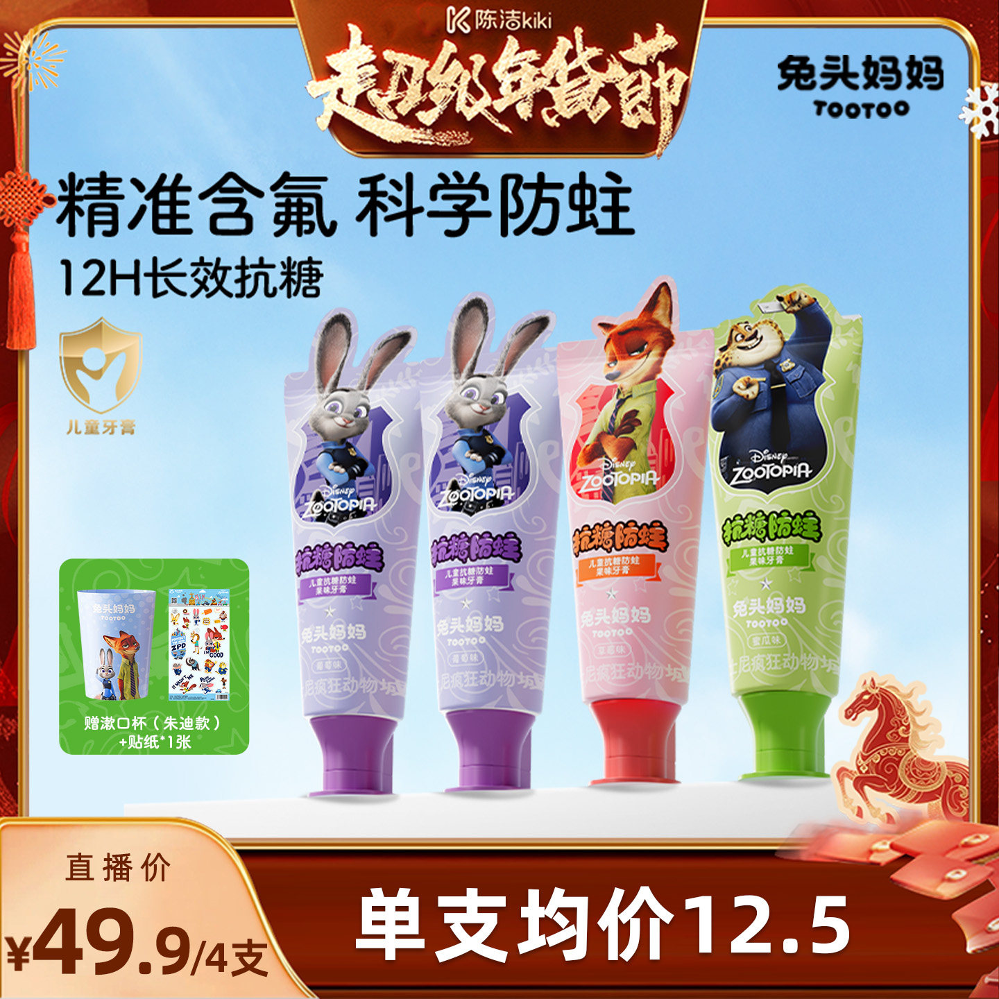 【k姐】疯狂动物城x兔头妈妈儿童牙膏抗糖防蛀牙膏1-3-6-12岁,婴童洗护,牙膏,淘宝优惠券,粉丝福利购,淘宝优惠卷